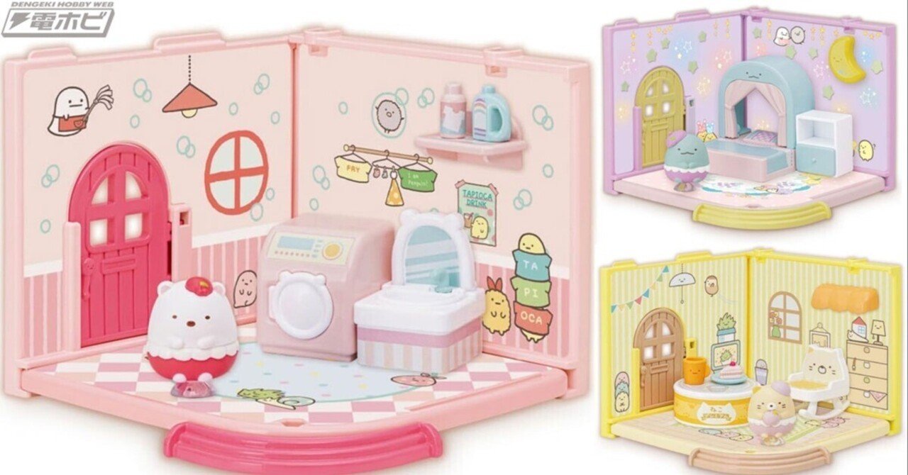 すみっコぐらし』しろくま、とかげ、ねこのかわいいお部屋がくっつき