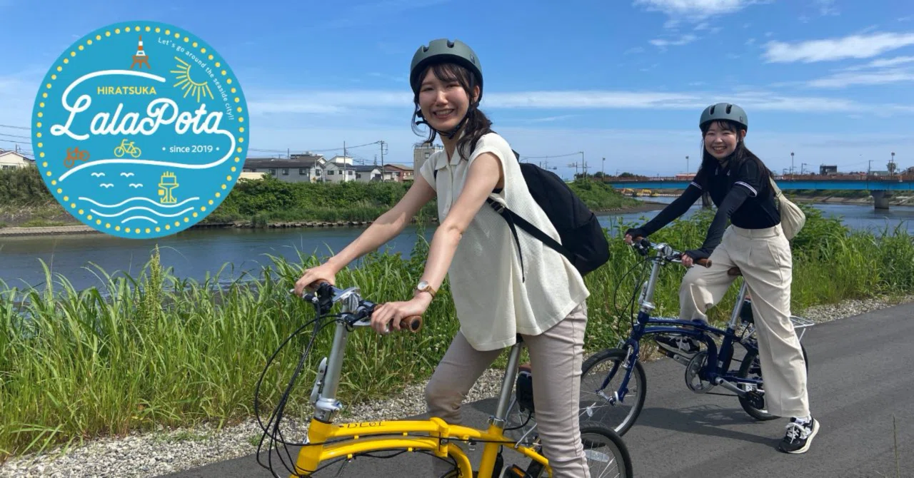ひらつかLaLaぽた 散策マップSo・Ra・Niなびを持ってサイクリングへ