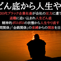 30代どん底から人生やり直す 今山 善樹 Note