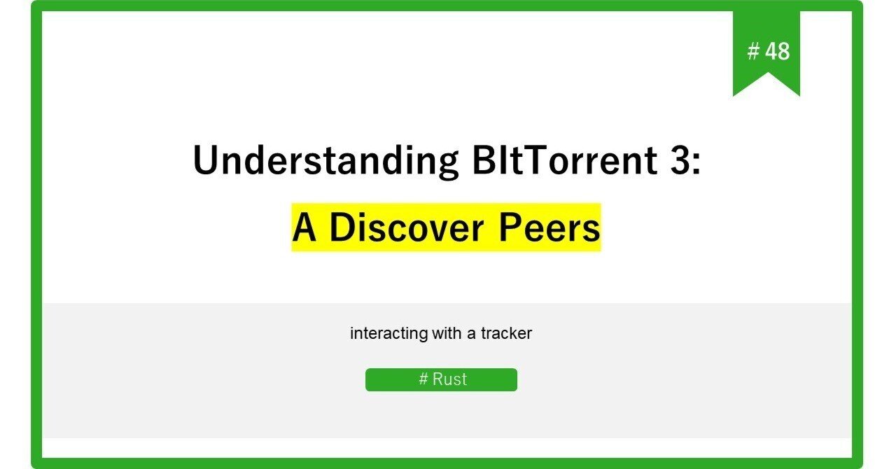 ＃48 Understanding BItTorrent 3: A Discover Peers｜NXTEDCo., Ltd.