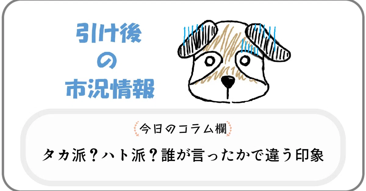 24/09/05 (木)「タカ派?ハト派?誰が言ったかで違う印象」引け後情報|MOTSU