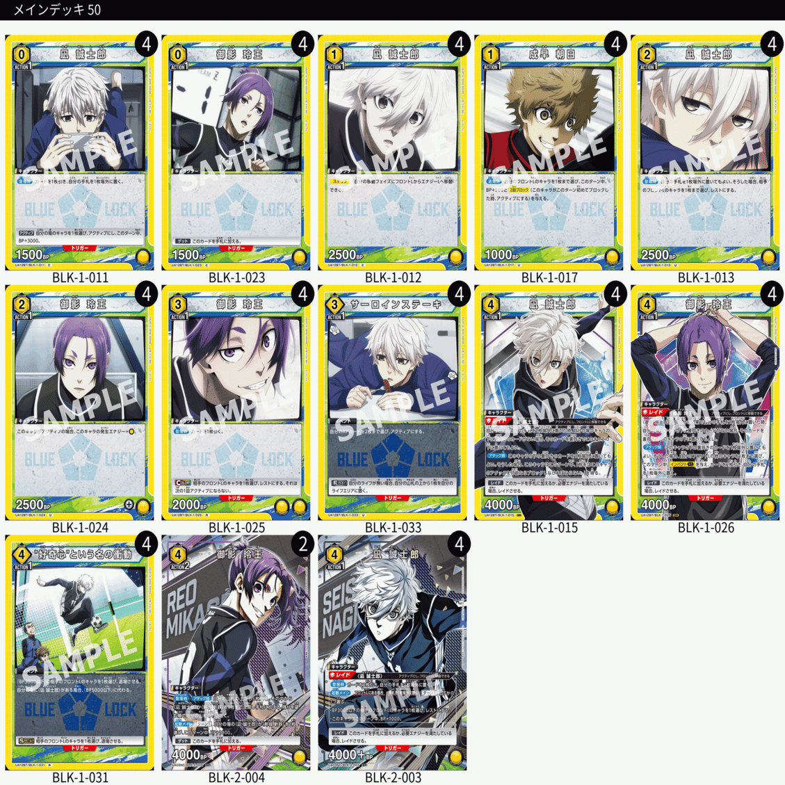 ユニオンアリーナ　ブルーロック　黄　凪玲央フルパラデッキ 新しくなった凪玲央強くねって話｜keeley