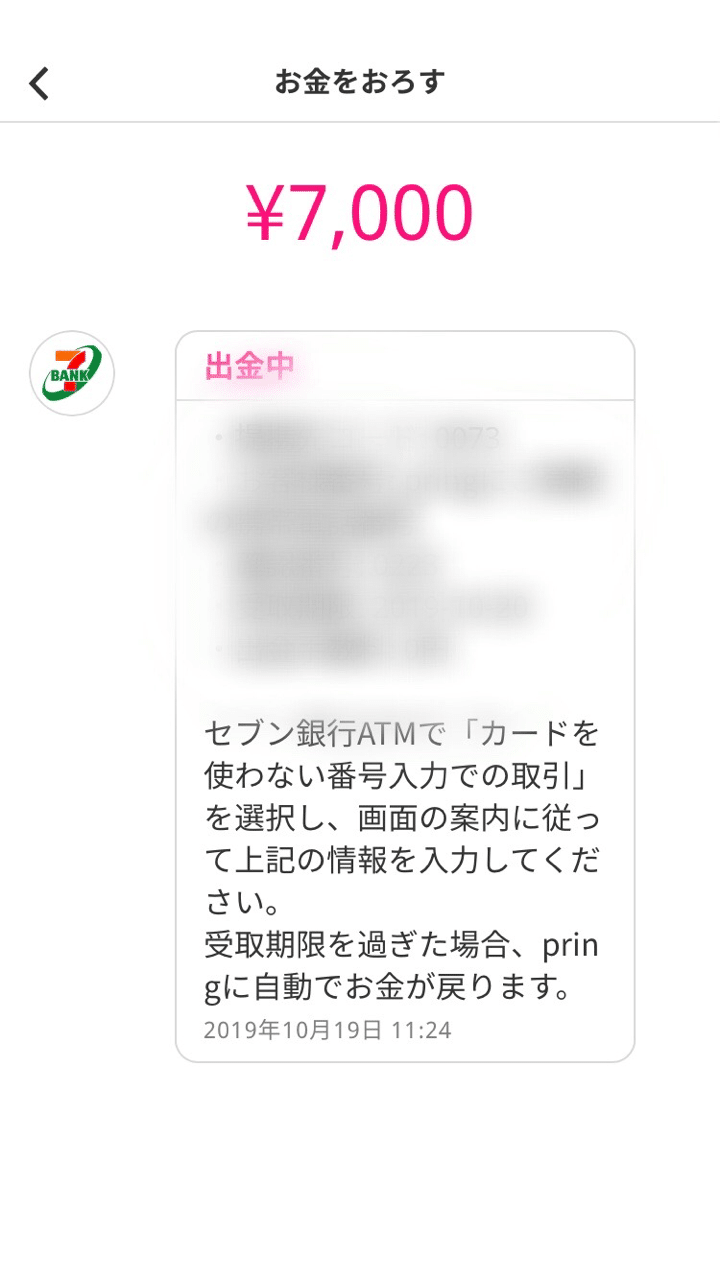 セブンatm手数料無料の裏技 ドラけん Note