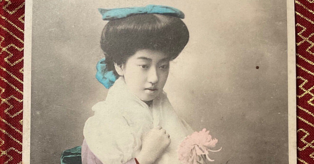 絵葉書 絵はがき 古写真 戦前 美人 明治 大正 1-922 検）芸妓