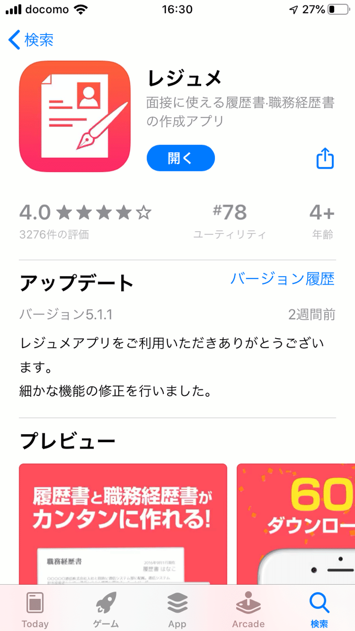 アプリ紹介 簡単に履歴書が書ける レジュメ 10月21日 月 ごちたく Note アプリ紹介 簡単に履歴書が書ける レジュメ 10月21日 月 ごちたく Note