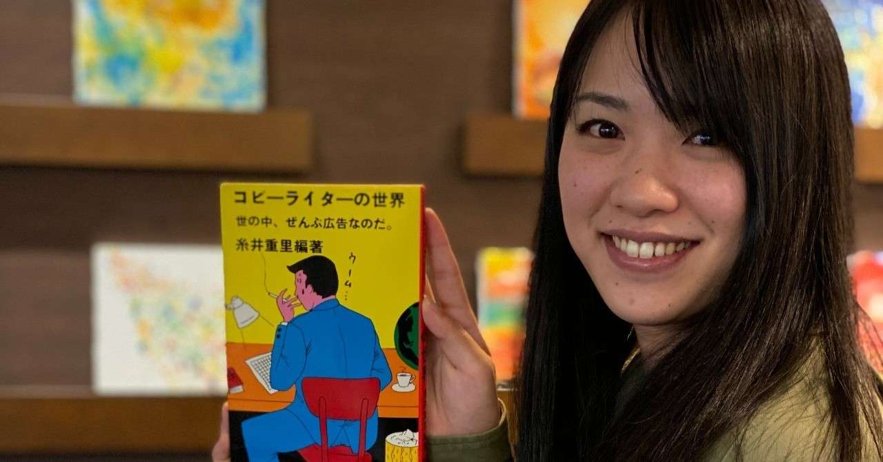 広告本読書録 027 コピーライターの世界 世の中 ぜんぶ広告なのだ ハヤカワヒロミチ Note