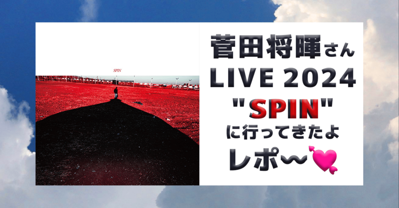 菅田将暉さんLIVE 2024 