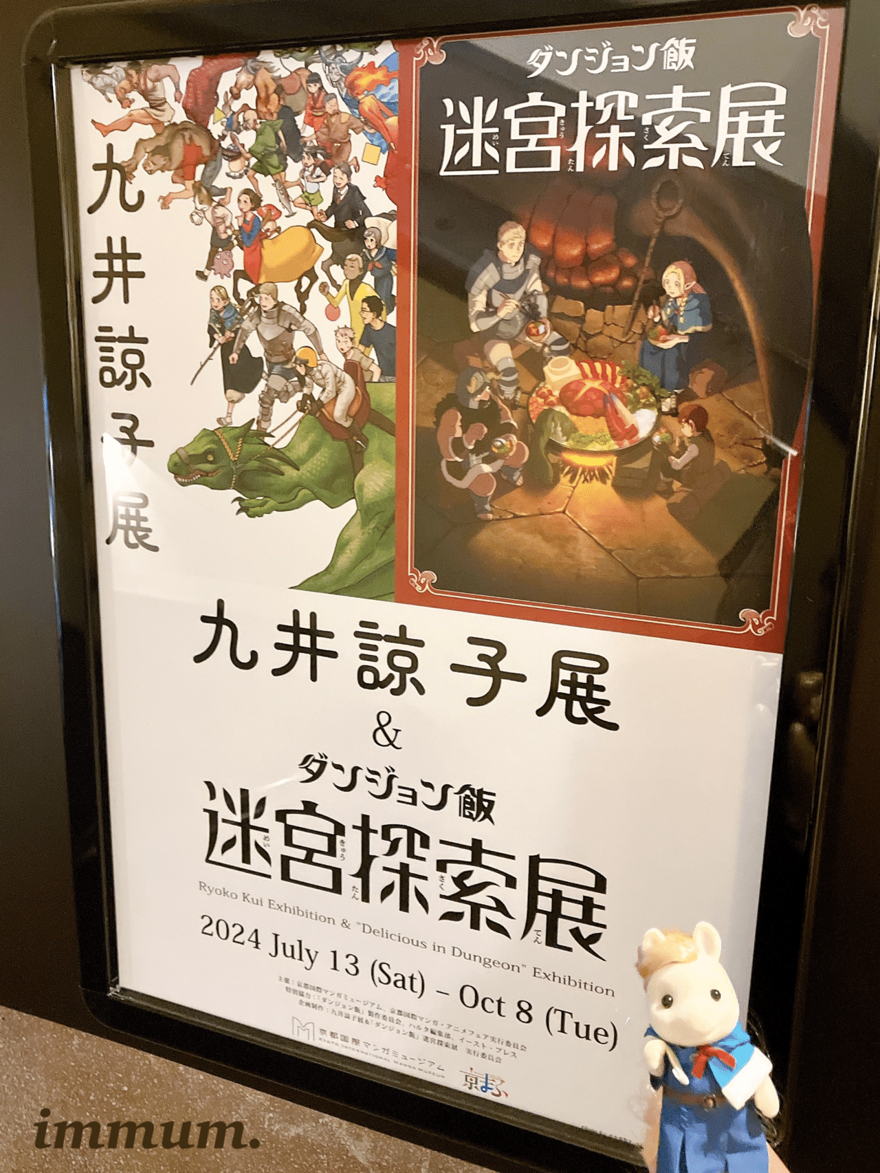 九井諒子展＆「ダンジョン飯」迷宮探索展』 公式サイト