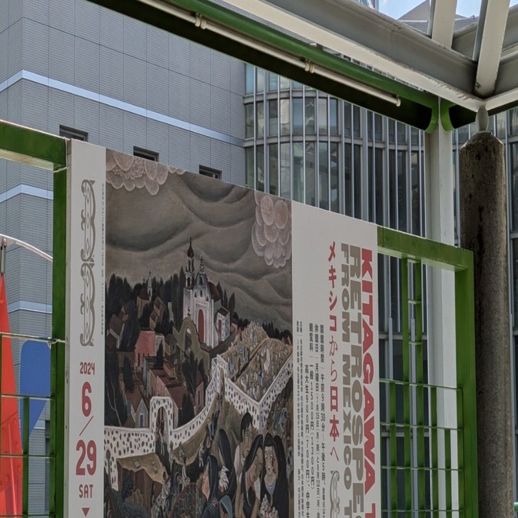 名古屋市美術館『北川民次展』｜レオナール・フグ田🐚