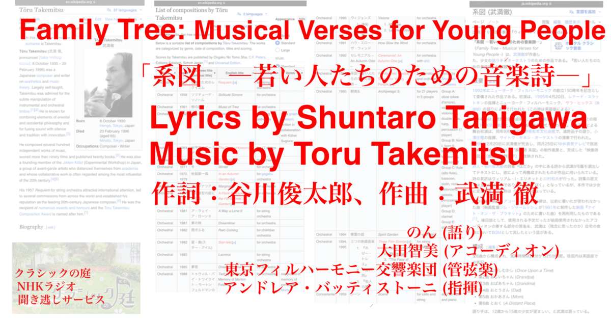 ラジオ生活：クラシックの庭 「系図 ―若い人たちのための音楽詩