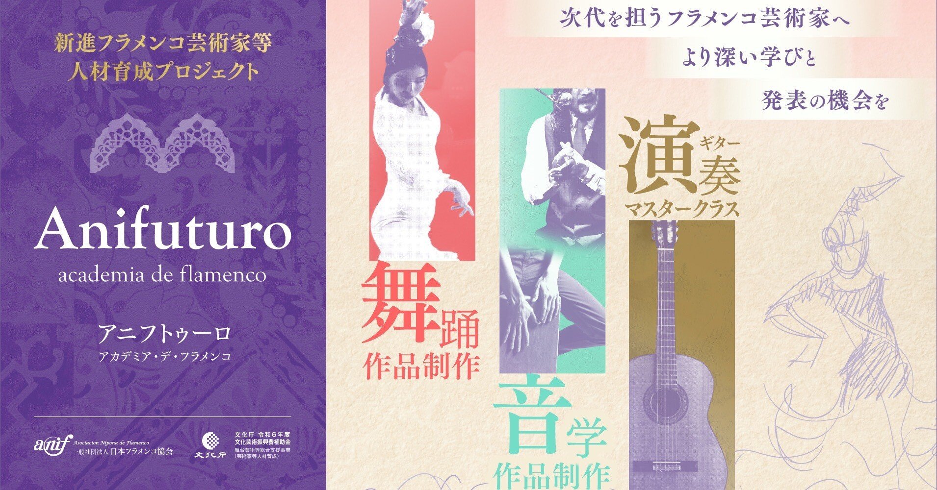 新進フラメンコ芸術家等 人材育成プロジェクト｜一般社団法人 日本