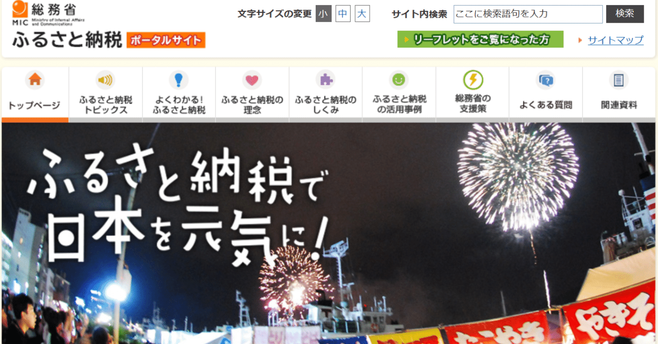 Screenshot_2019-10-21_総務省_ふるさと納税ポータルサイト_1_