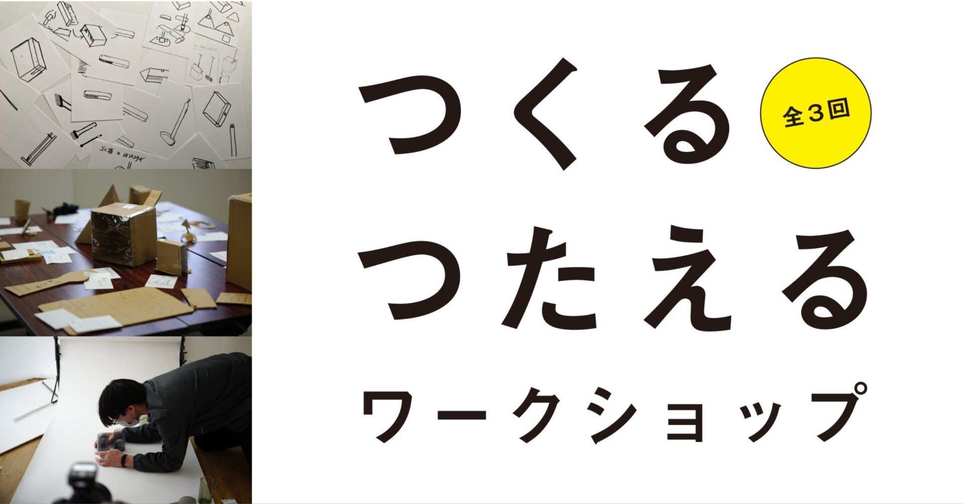 作ると伝えるを軽やかにする方法｜あおき量産