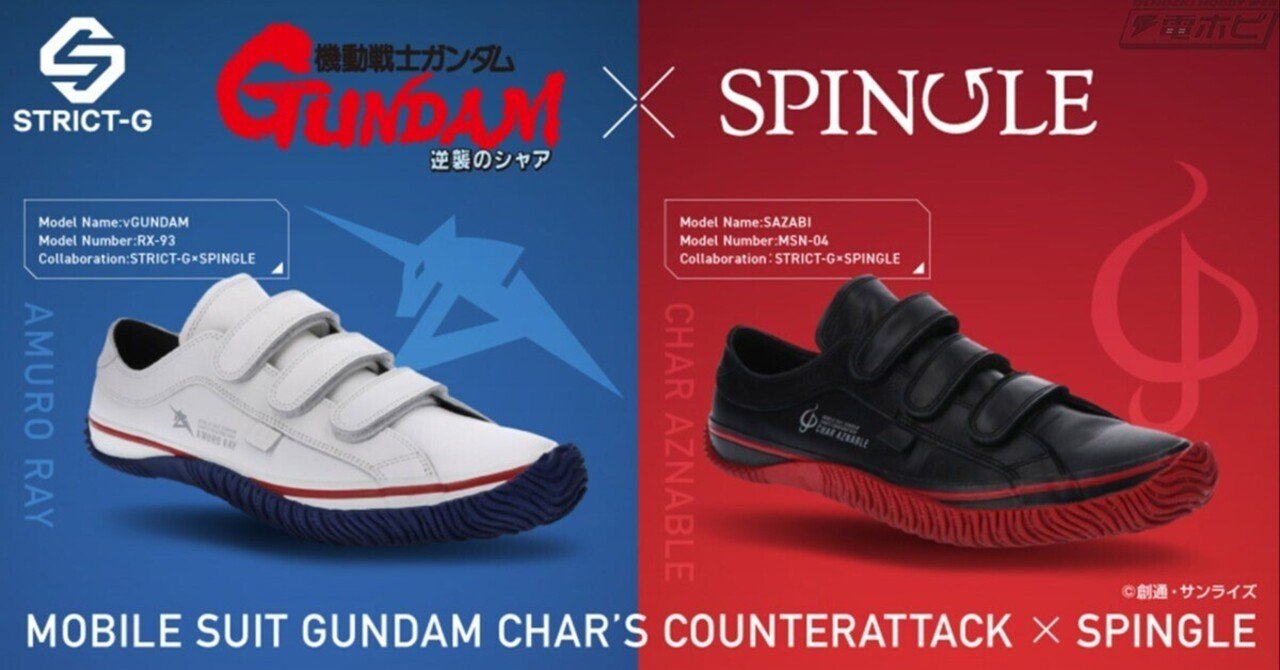 機動戦士ガンダム 逆襲のシャア』νガンダム＆サザビーをモチーフ