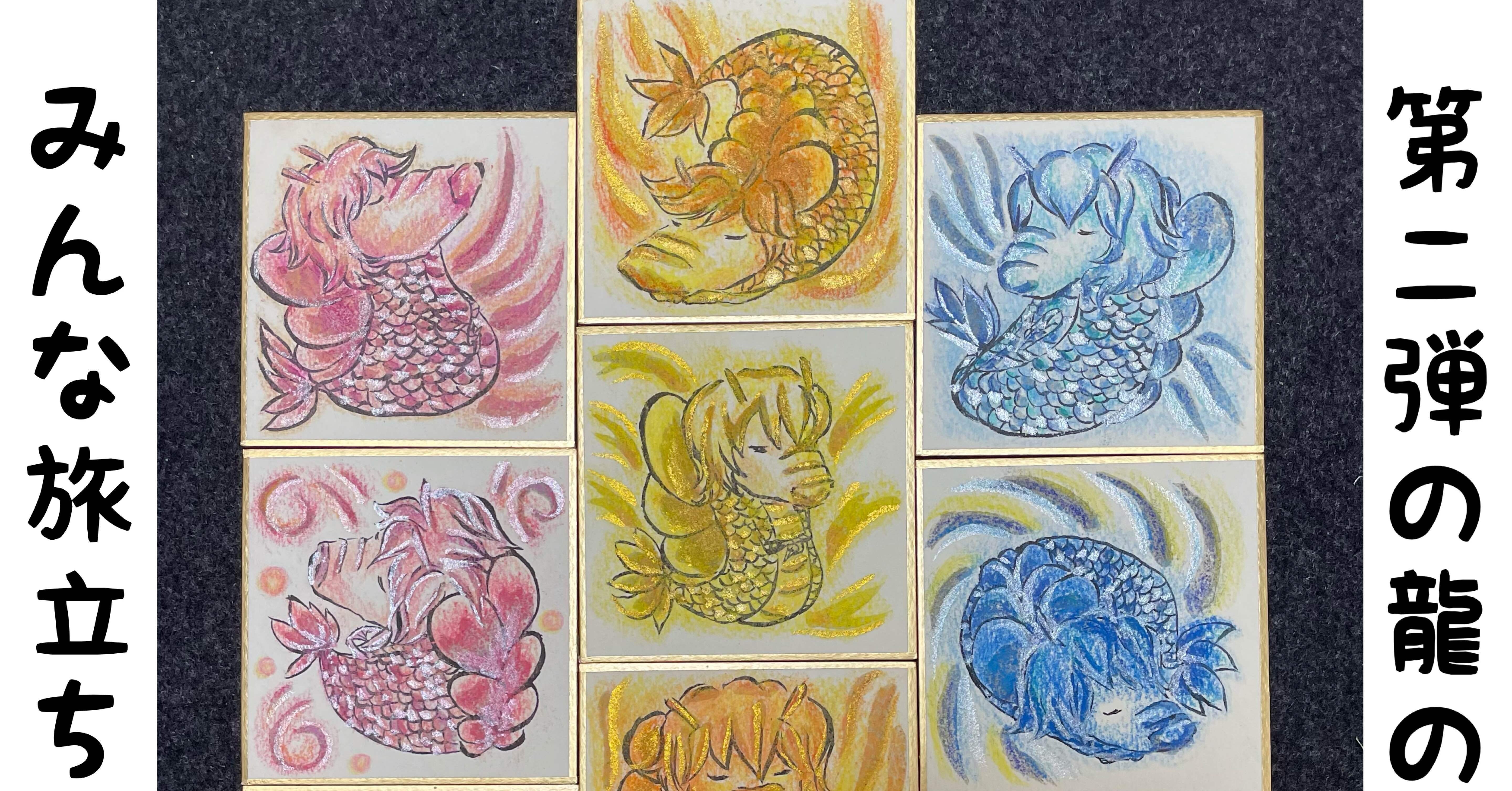 龍の赤ちゃん🐉子龍さまシリーズ｜流々(るる)