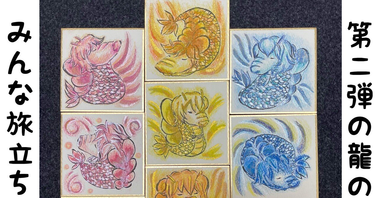 龍の赤ちゃん🐉子龍さまシリーズ｜流々(るる)