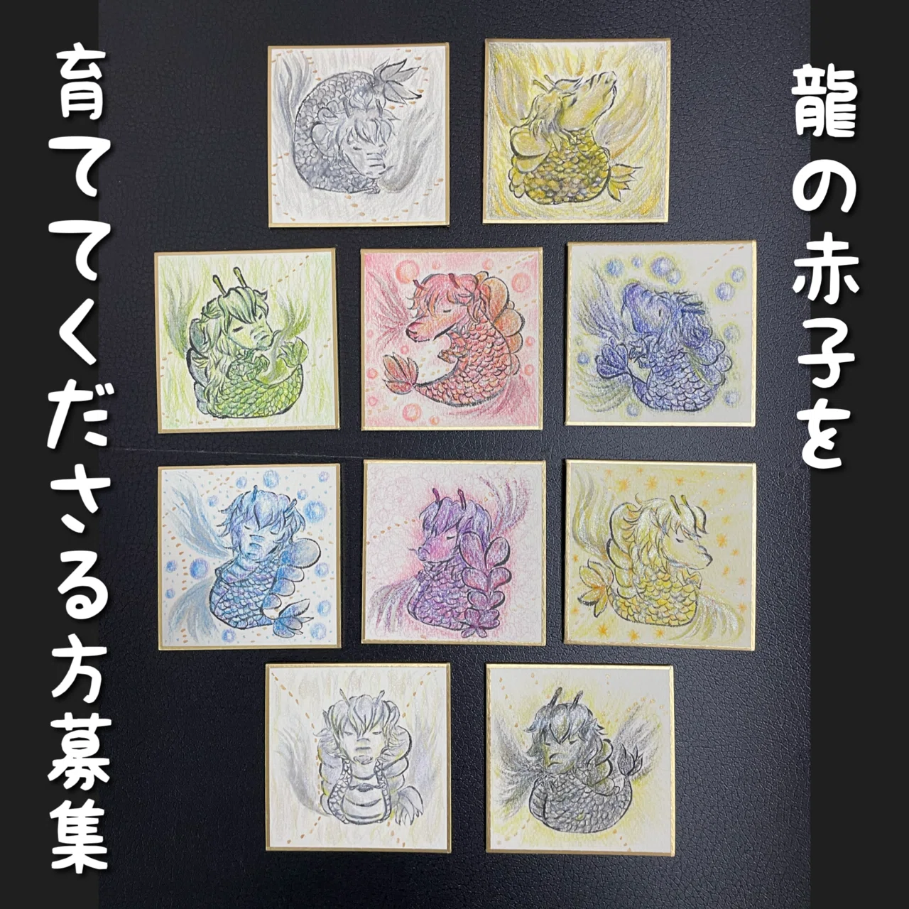 龍の赤ちゃん🐉子龍さまシリーズ｜流々(ruru)