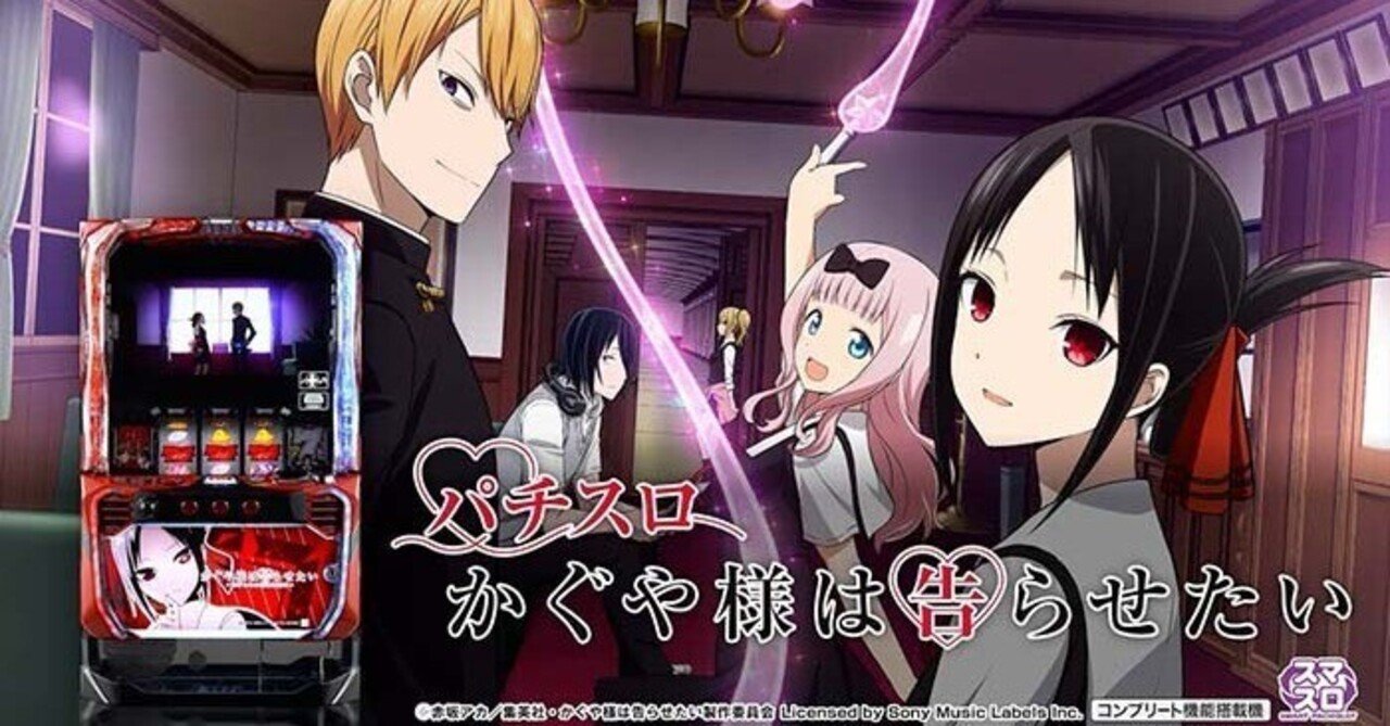 かぐや様は告らせたい スマスロ 条件別天井期待値 リセット狙い ゾーン