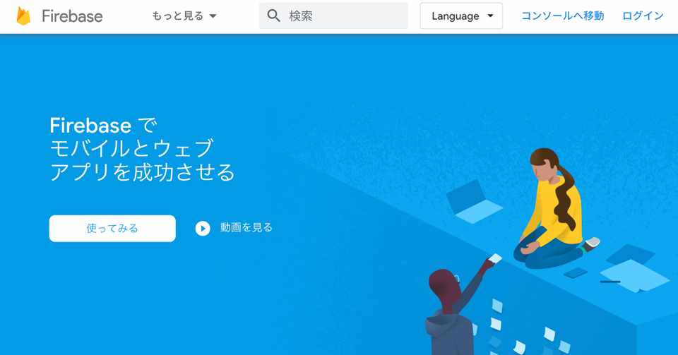 Firebaseのチュートリアルでwebチャットアプリを作った Yiio Note