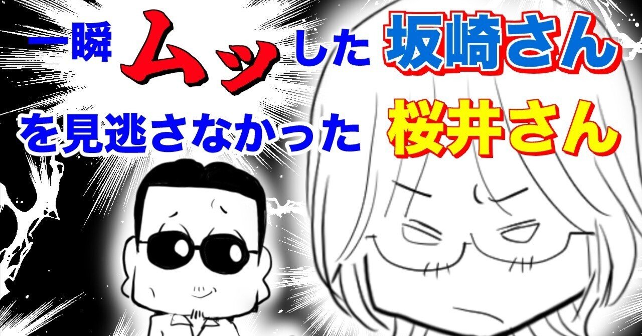 THEALFEE】『一瞬ムッとした顔をした坂崎さんを見逃さなかった