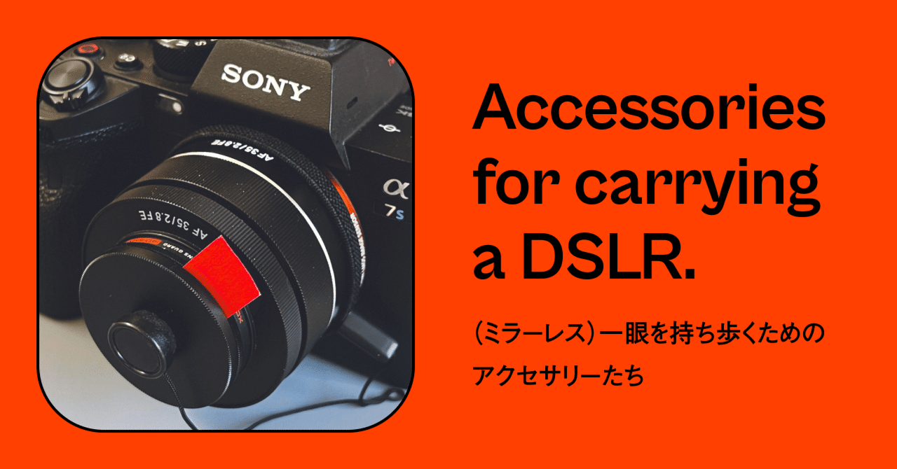 ミラーレス)一眼を持ち歩くためのアクセサリーたち|17design. ミラーレス)一眼を持ち歩くためのアクセサリーたち|17design.