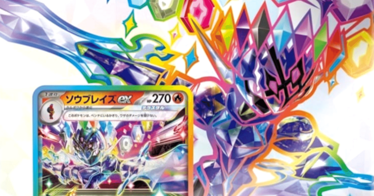 ソウブレイズexデッキを一週間使ってみた結果（楽園ドラゴーナ環境