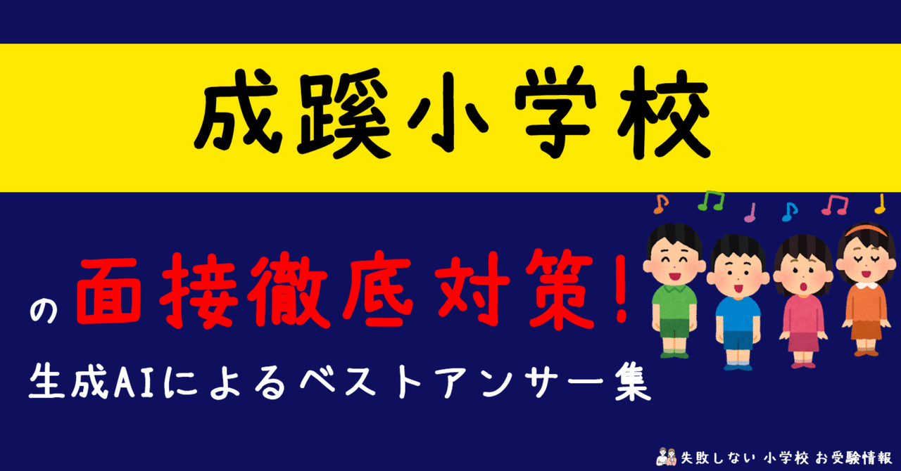 スーパーセール 50％（福袋 成蹊小学校 の面接徹底対策！生成AIによるベストアンサー集 語学+参考書