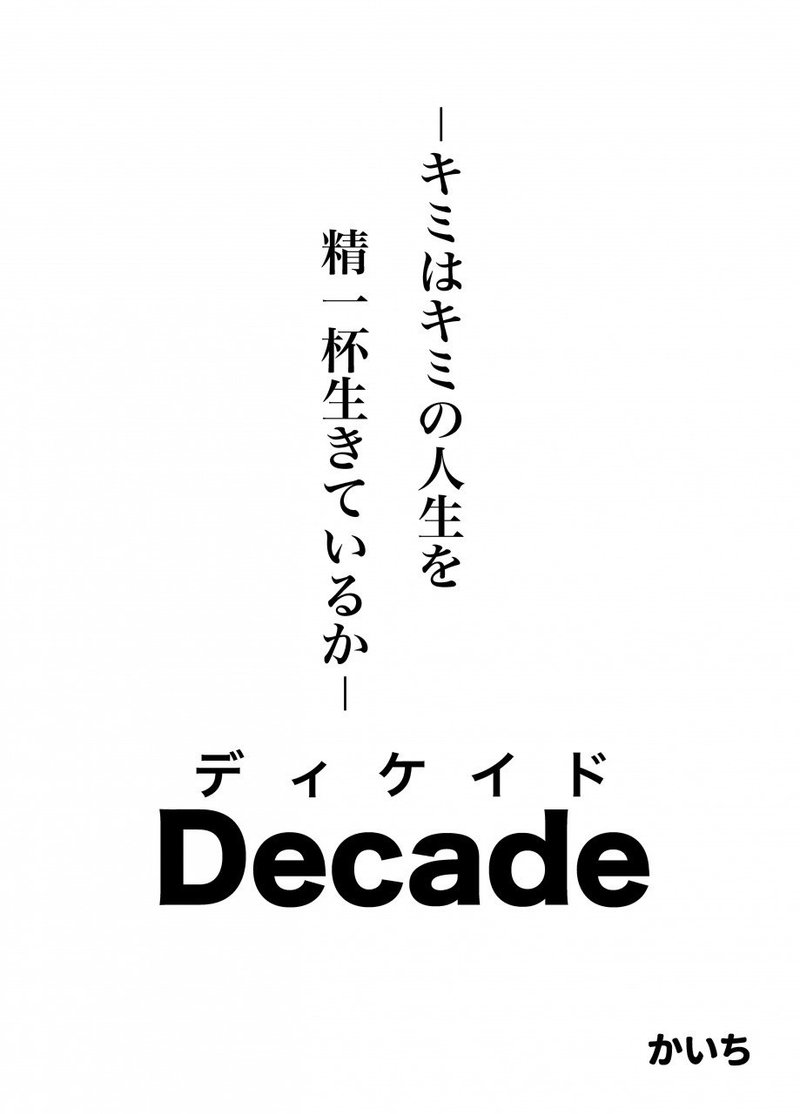 s_Decade 1ページ目