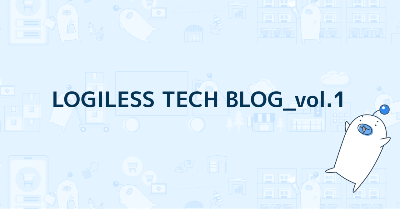 LOGILESS TECH BLOG vol.1 ~年間2000万件以上のEC出荷を支えるシステムをRDRA2.0のUC複合図にリバースエンジニアリングした話~｜株式会社ロジレス
