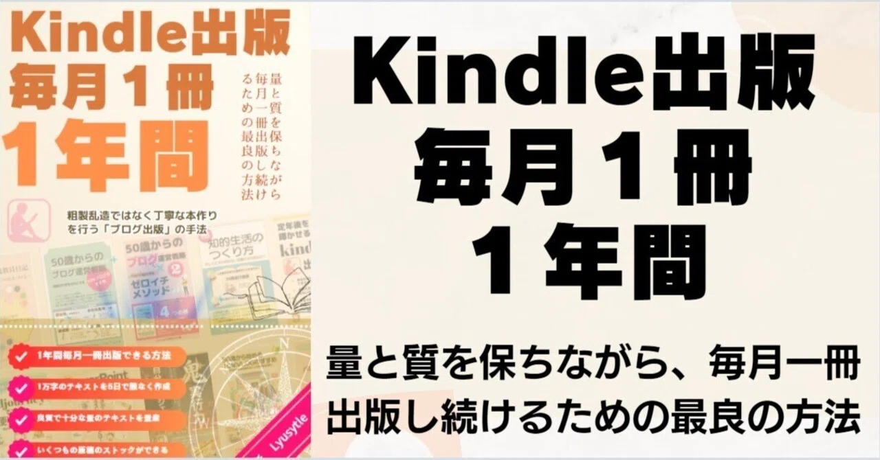 1年間毎月1冊Kindle出版 達成しました。｜Lyustyleのクリエイターズ