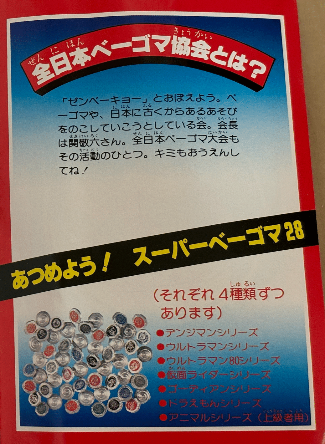 二代目ベーブレード（ポピー社製1980年ごろ）をまわしてみる