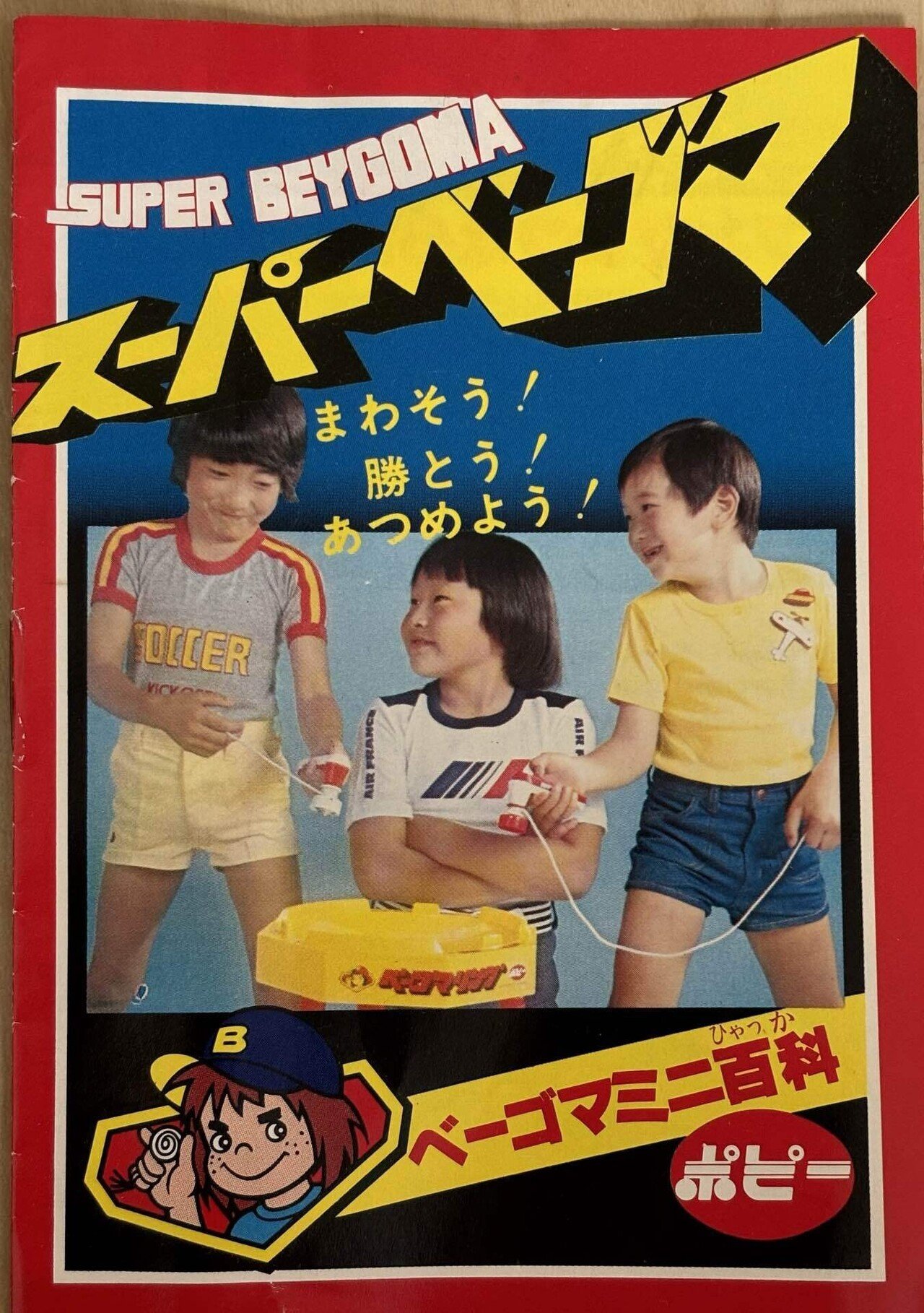 昭和30～40年代のベーゴマ23個 バラ売り歓迎