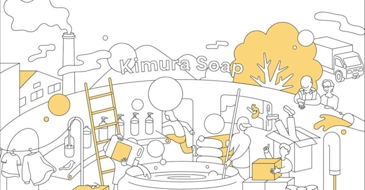 ちいさな会社のおおらかな経営|木村祥一郎 / 木村石鹸