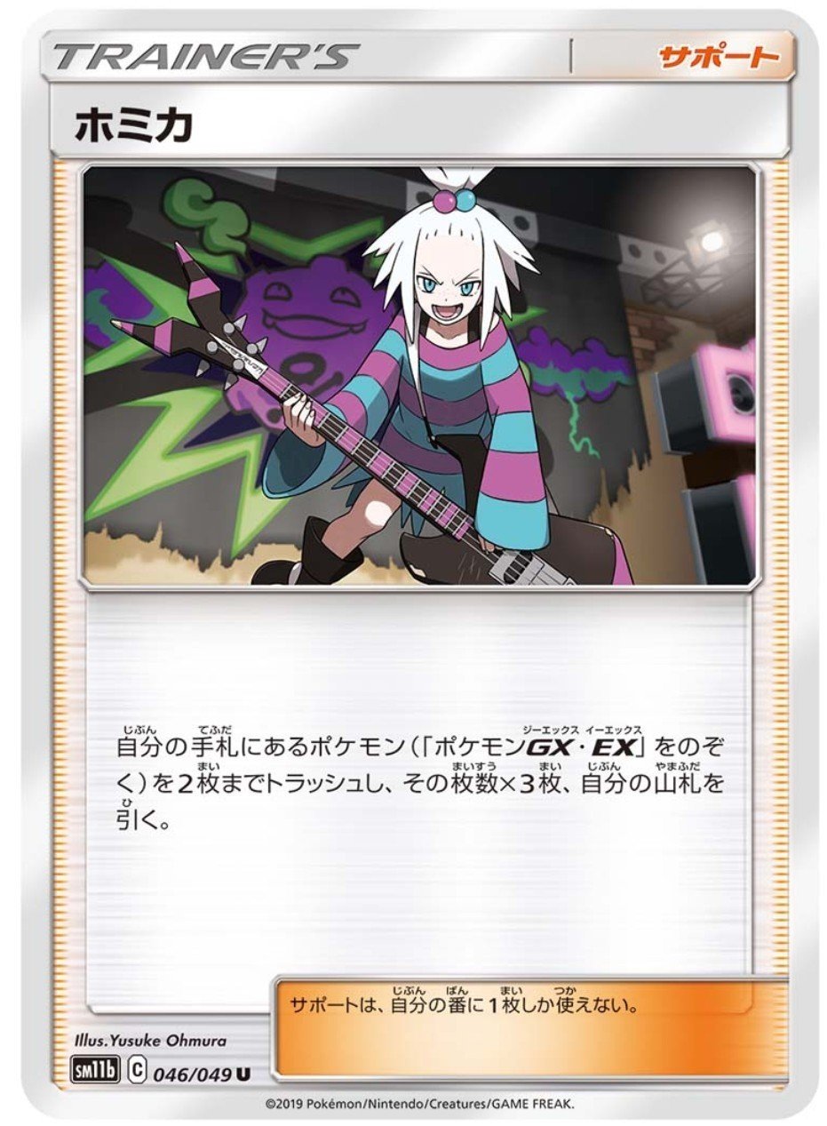 ポケモンカード 11月29日施行 新スタンダードレギュ 今 本当に買っておくべきカード達 ヨサノ記念館 Note