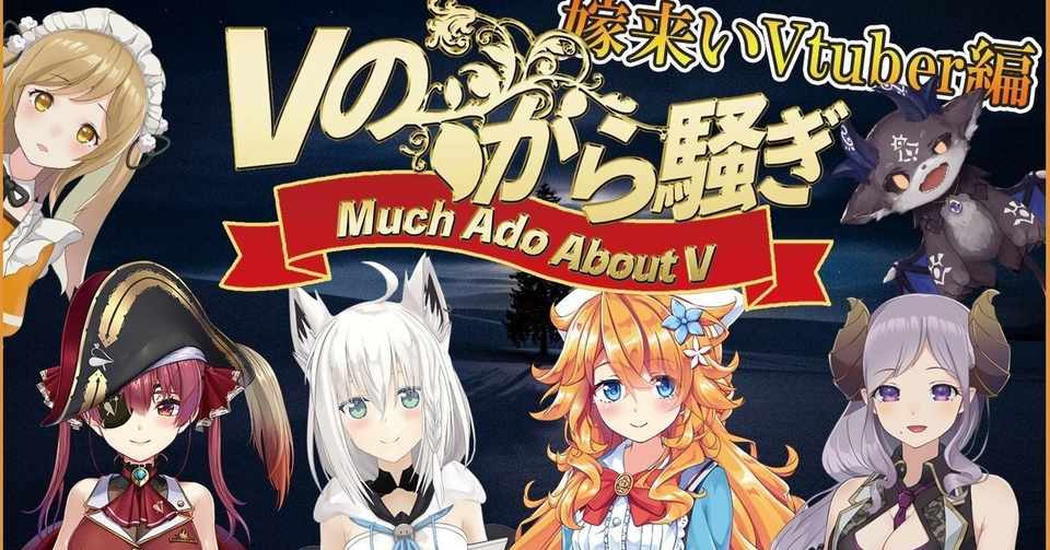 Vのから騒ぎを見て西園寺メアリに心を揺さぶられた話 すず Note