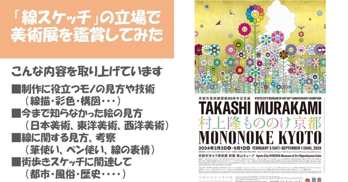 村上隆もののけ京都」展（最終回）：トレカおよび原画の意味は