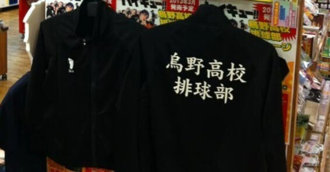ハイキュー：ジャンプショップで烏野ジャージとTOHOユニを買いました