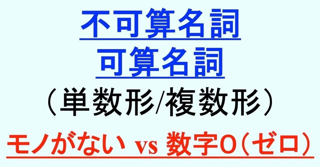 名詞の不可算・可算(単数・複数)③-1:no/zero|実用科学英語