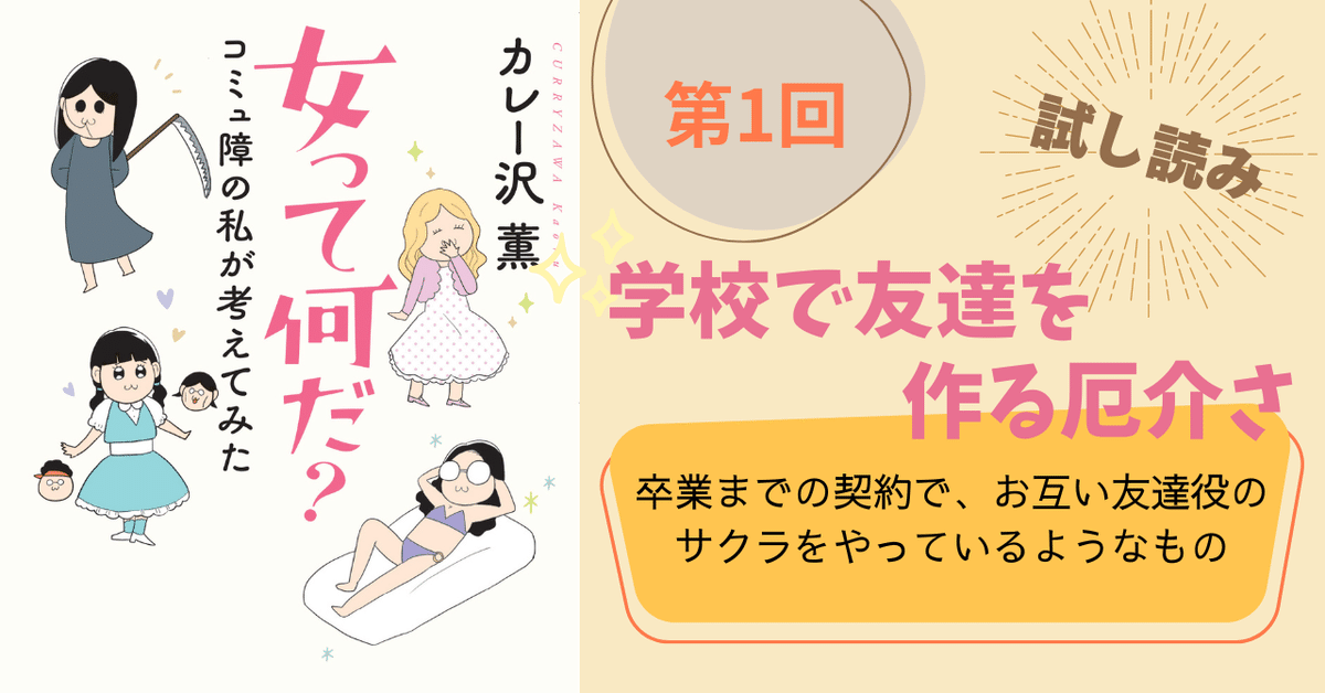 試し読み】「学校で友達を作る厄介さ」漫画家・コラムニストのカレー沢  