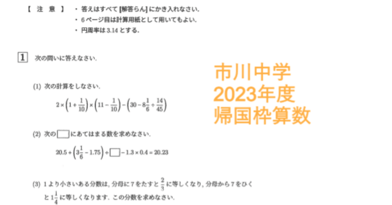 市川中学の帰国枠算数 2023年度過去問｜いえてぃ
