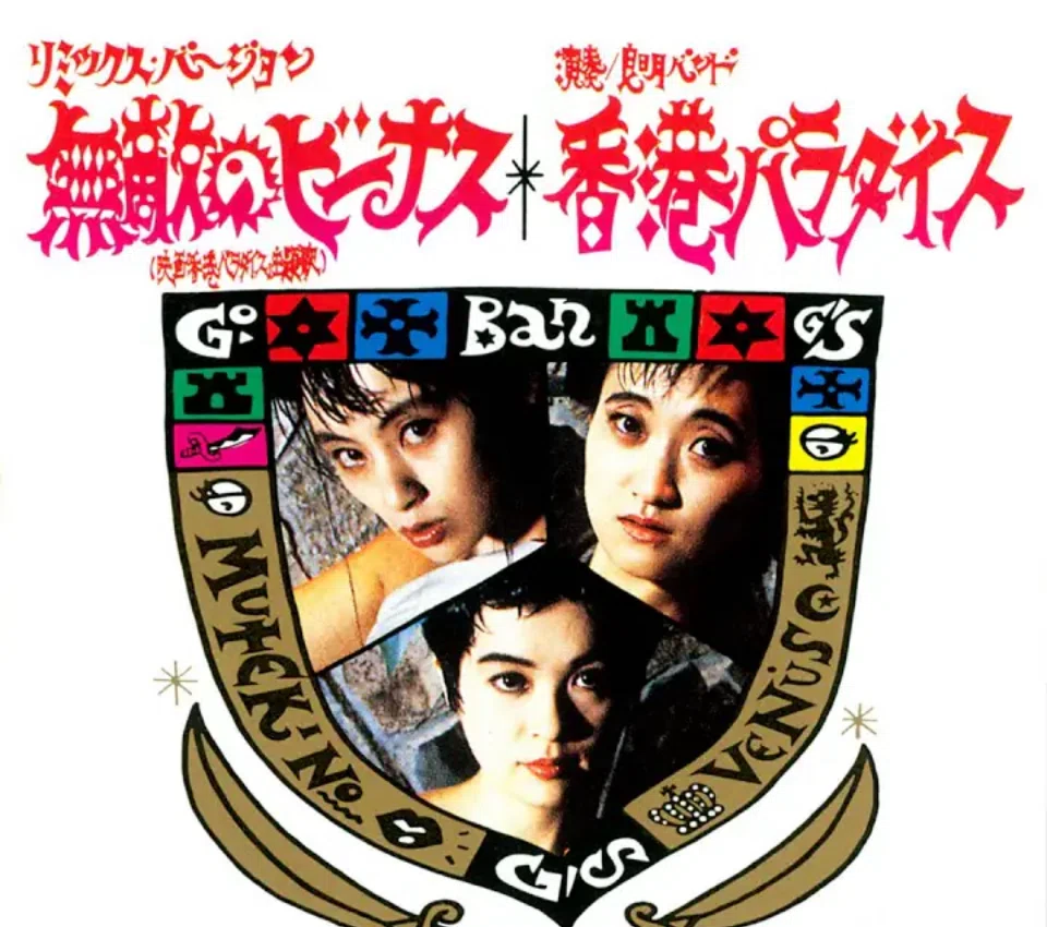 映画「香港パラダイス」パンフレット 斉藤由貴「香港パラダイス」｜Hirokazu Isato