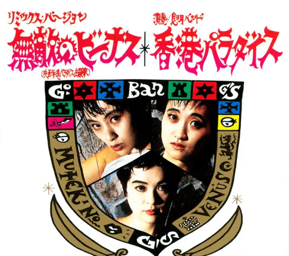 斉藤由貴「香港パラダイス」｜Hirokazu Isato