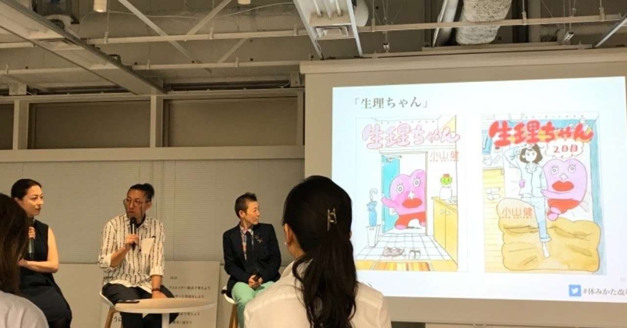 生理中の 休みかた改革 の極意は 正しく知り 他人と比べず 我慢しないこと フカサワヤ Note