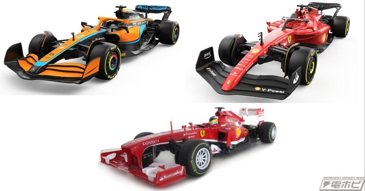 童友社1/18スケールRCカーに「マクラーレン F1 MCL36」と「フェラーリ