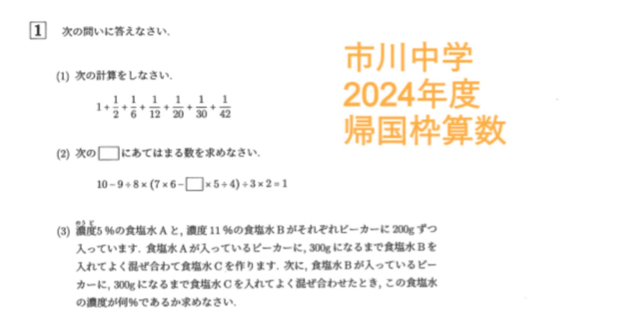 市川中学の帰国枠算数 2024年度過去問|いえてぃ 市川中学の帰国枠算数 2024年度過去問|いえてぃ
