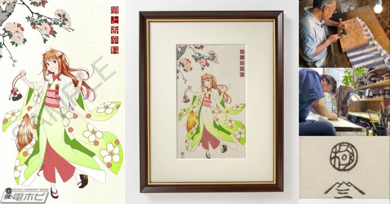 【新品】第二版　狼と香辛料 浮世絵木　版画 狼桜美人図 ホロ 狼と香辛料』より、和装を纏った「ホロ」の描き下ろしイラストを使用