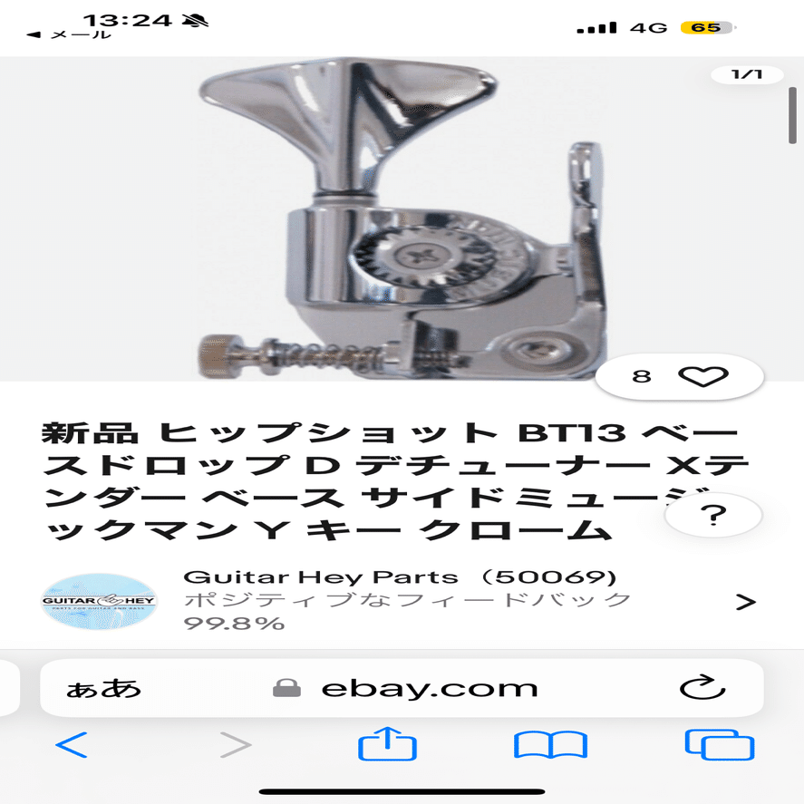 エース的な四弦（ベースギター）も完全体へ！【Hipshot X-tender