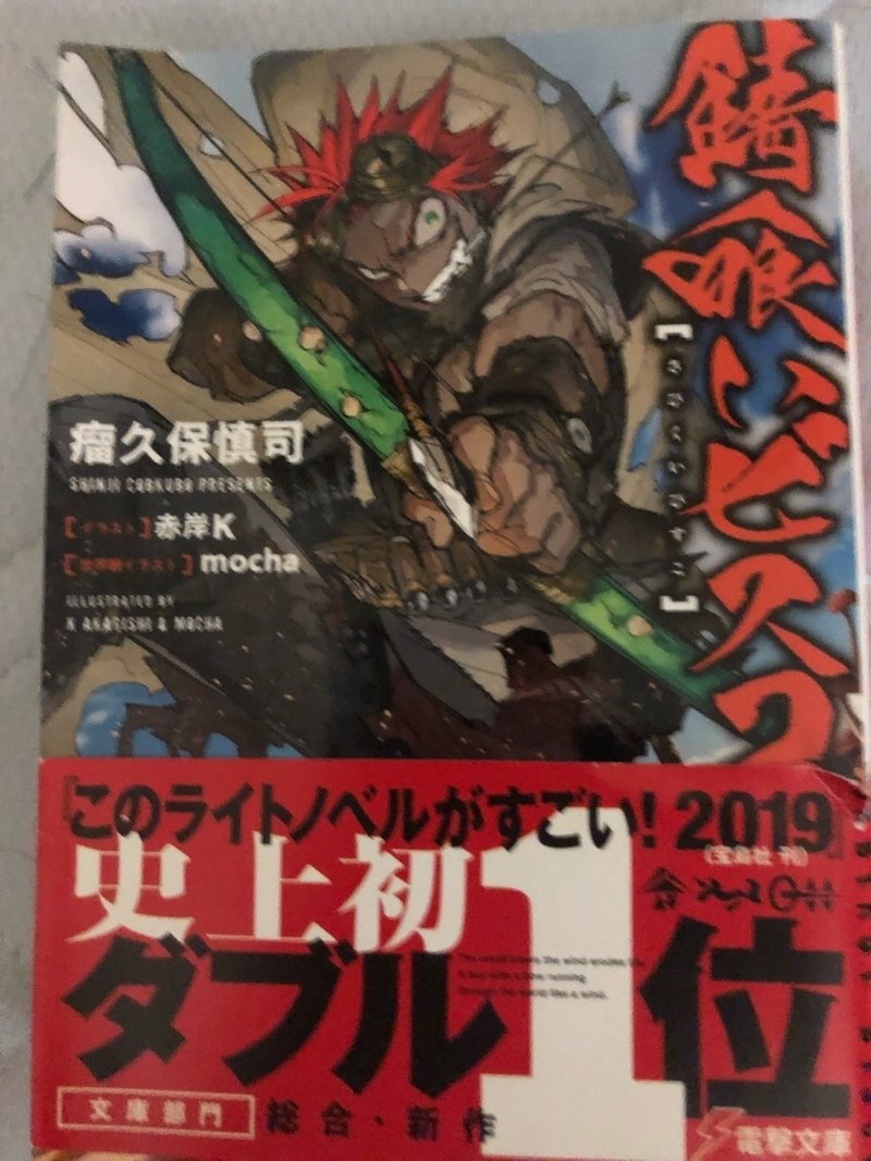 錆び喰いビスコ の紹介 ラノベガタリズ ブログ 神幸さん便 Note 錆び喰いビスコ の紹介 ラノベガタリズ ブログ 神幸さん便 Note
