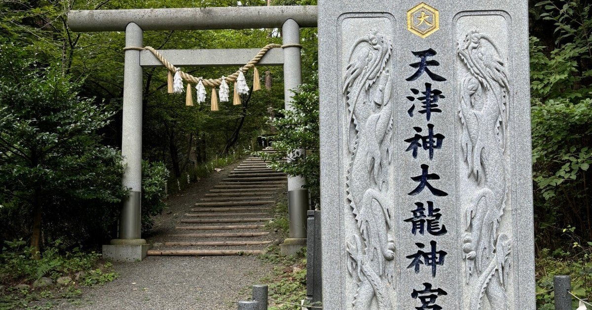 天津神大龍神宮へ伺いました｜・き・づ・な・北海道