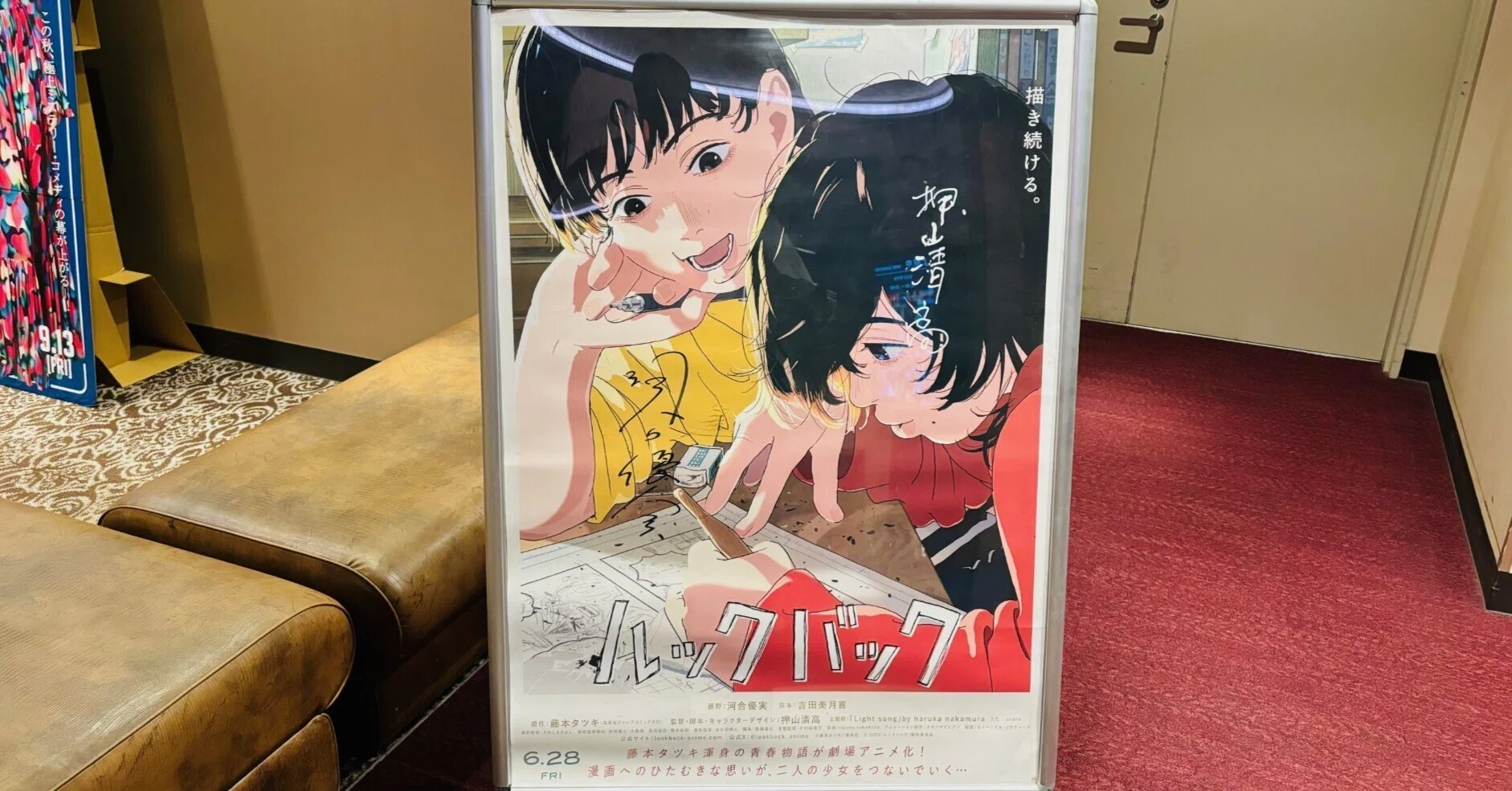 映画鑑賞】「ルックバック」｜立田 順一